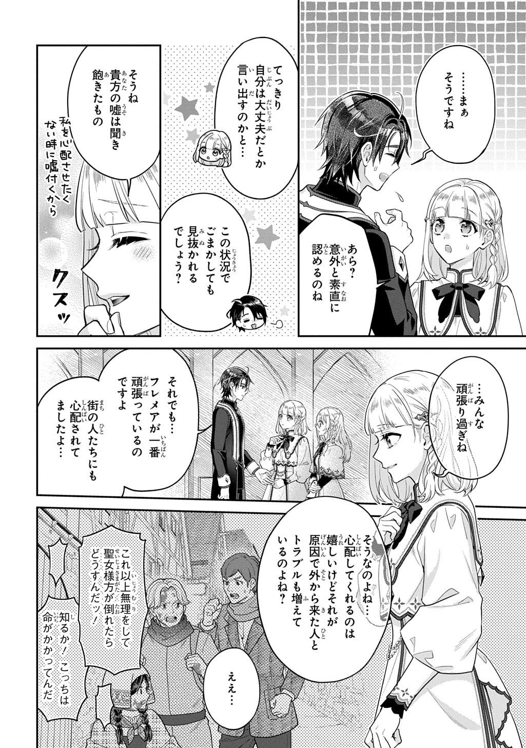 Inchiki Seijo to Iwareta no de, Kuni wo Dete Nonbiri Kurasou to Omoimasu - Chapter 31.1 - Page 4